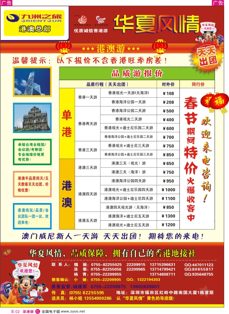 r彩002  九洲华夏风情—港澳专线