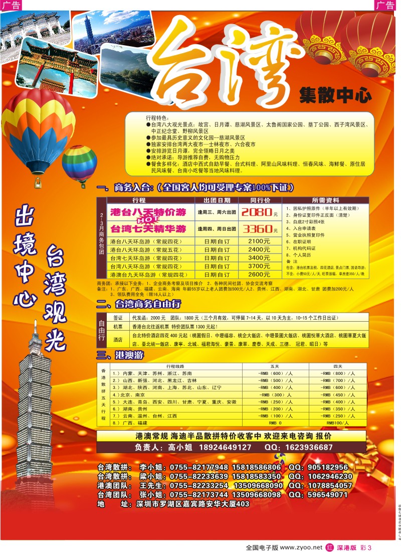 r彩003  台湾旅游集散2-3月及春节计划