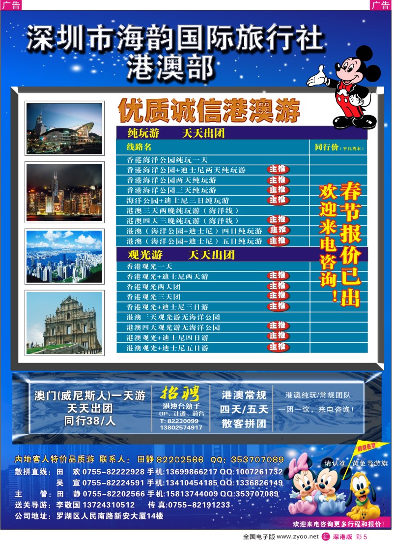 r彩005  动感之都魅力香港—港澳专线