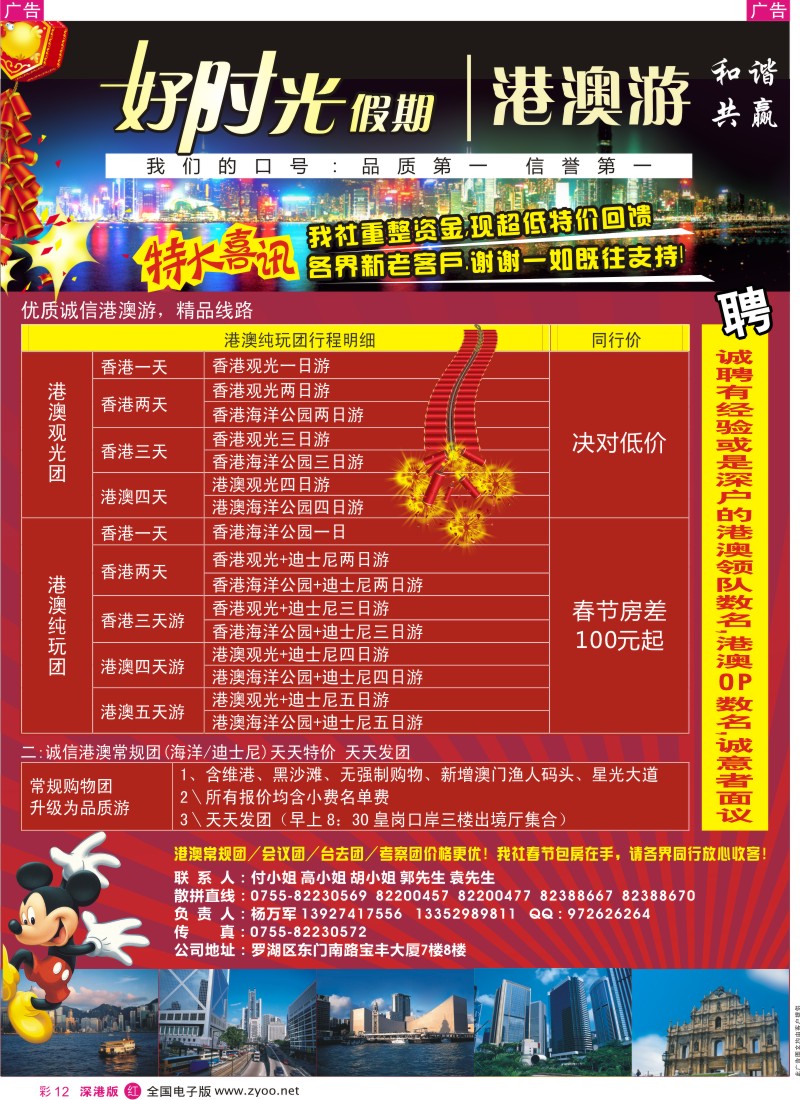 r彩012  好时光假期-港澳专线