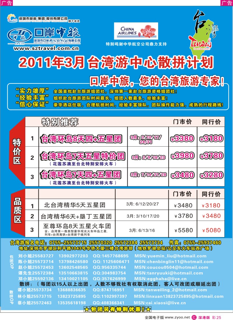 r彩025  深圳口岸中旅-台湾部出团计划