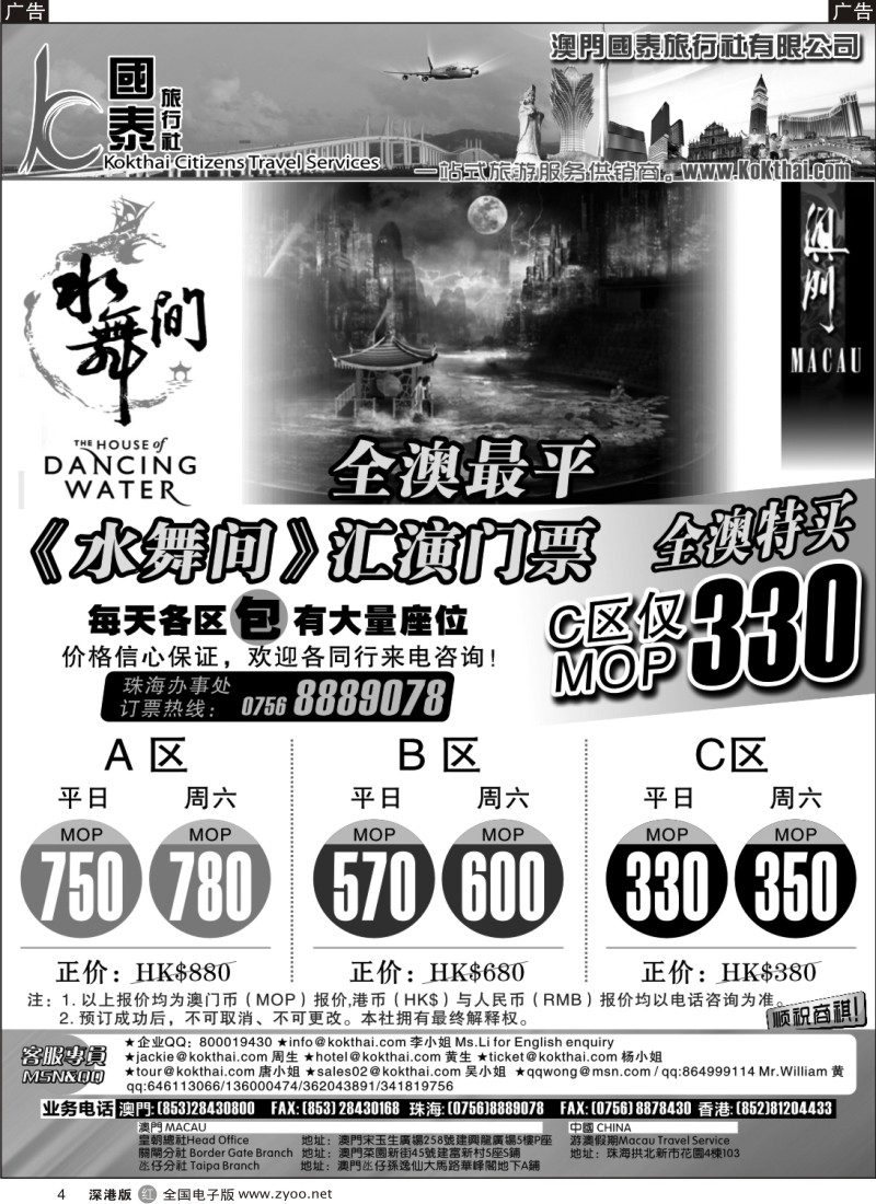 r黑004  澳门新濠天地《水舞间》汇演特价门票--澳门国泰旅行社
