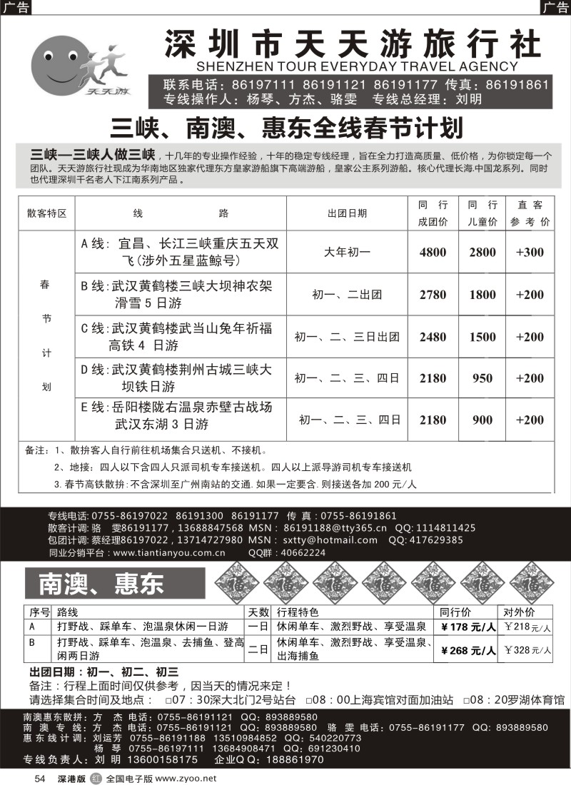 r黑054  三峡、南澳、惠东春节计划天天游旅行社