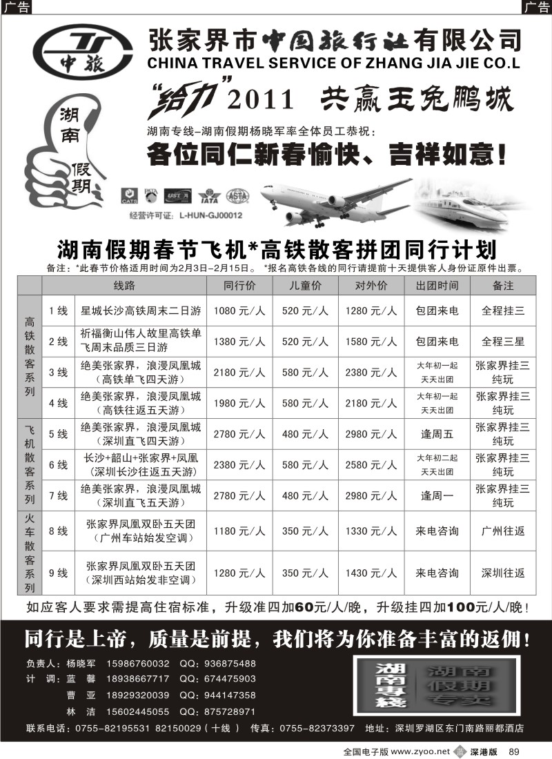b黑089  湖南假期  湖南专线（杨晓军）