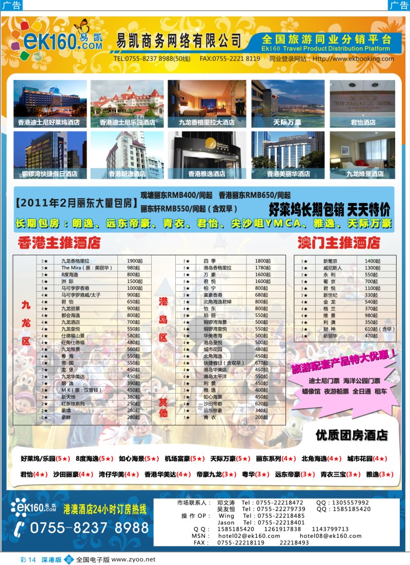 b彩014  EK160 易凯全球旅行网 港澳酒店批发商