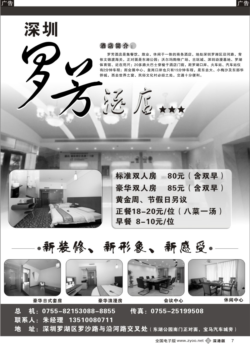 b黑007  深圳罗芳酒店-新装修、更优惠