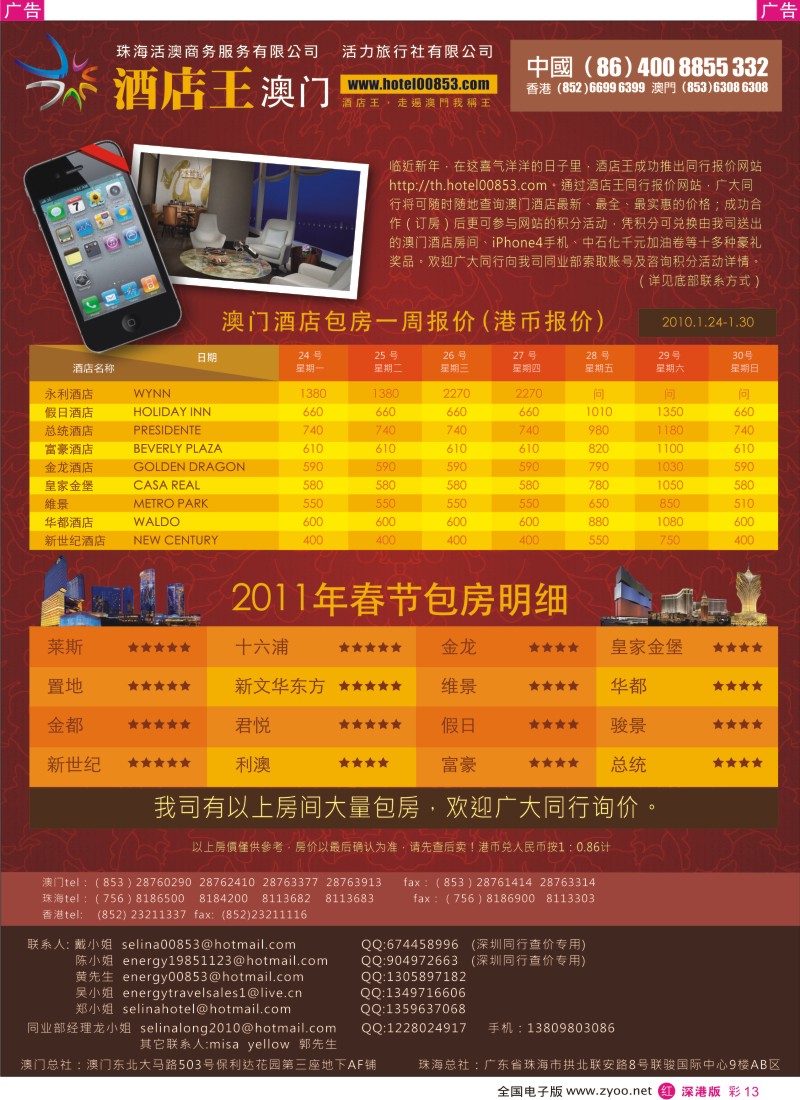 r彩013  《酒店王》特惠房每周精选