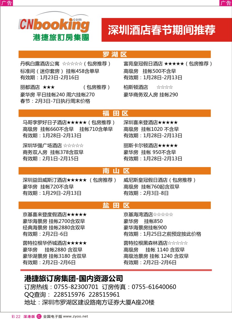 r彩022  港捷旅深圳包房推荐-威斯汀酒店