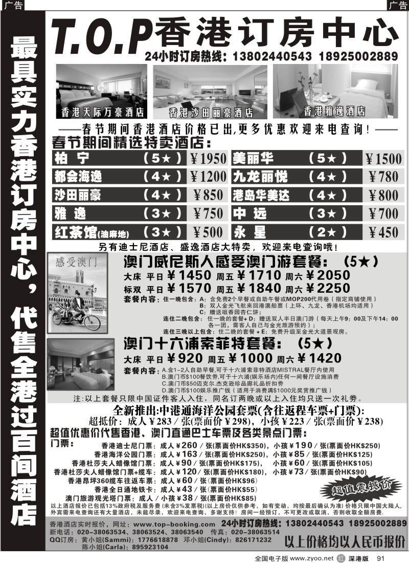 r黑091  TOP香港订房中心-代订港澳酒店及自由行产品