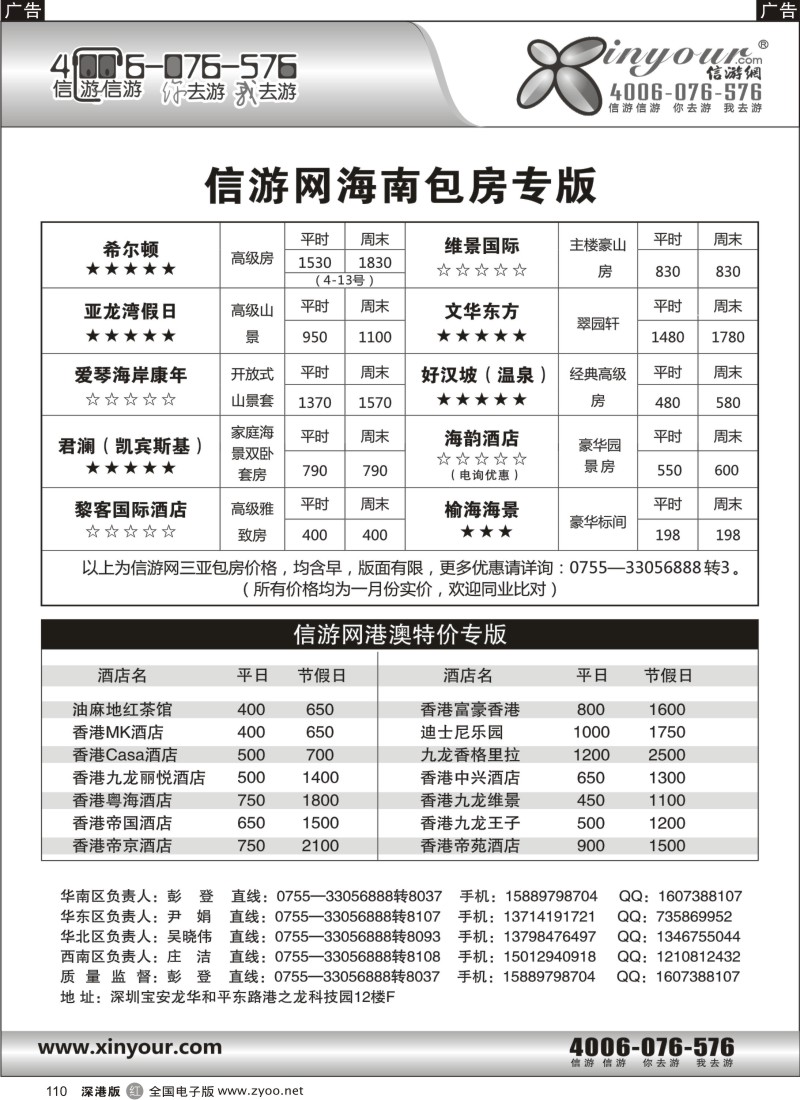 r黑110  信游网-全国酒店订房中心
