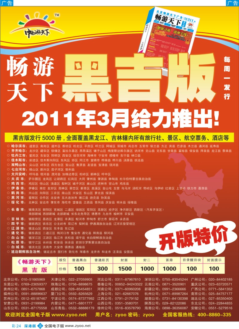 b彩024  《畅游天下》黑吉版