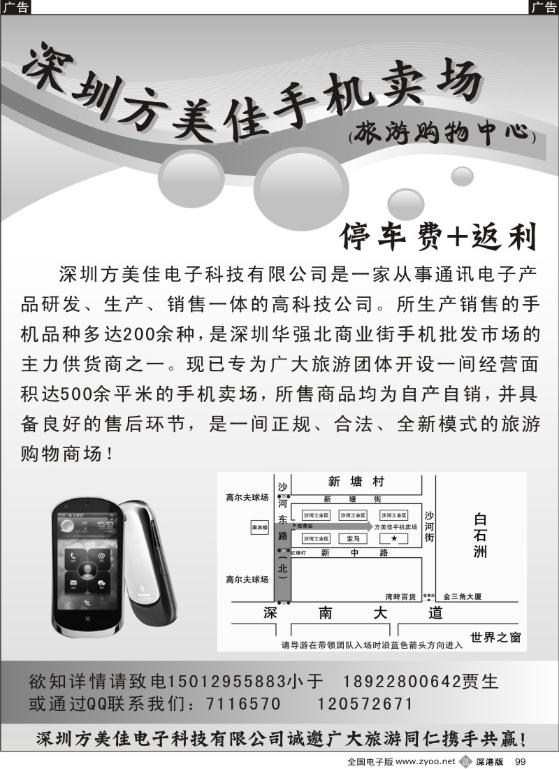 b黑099  深圳购物店