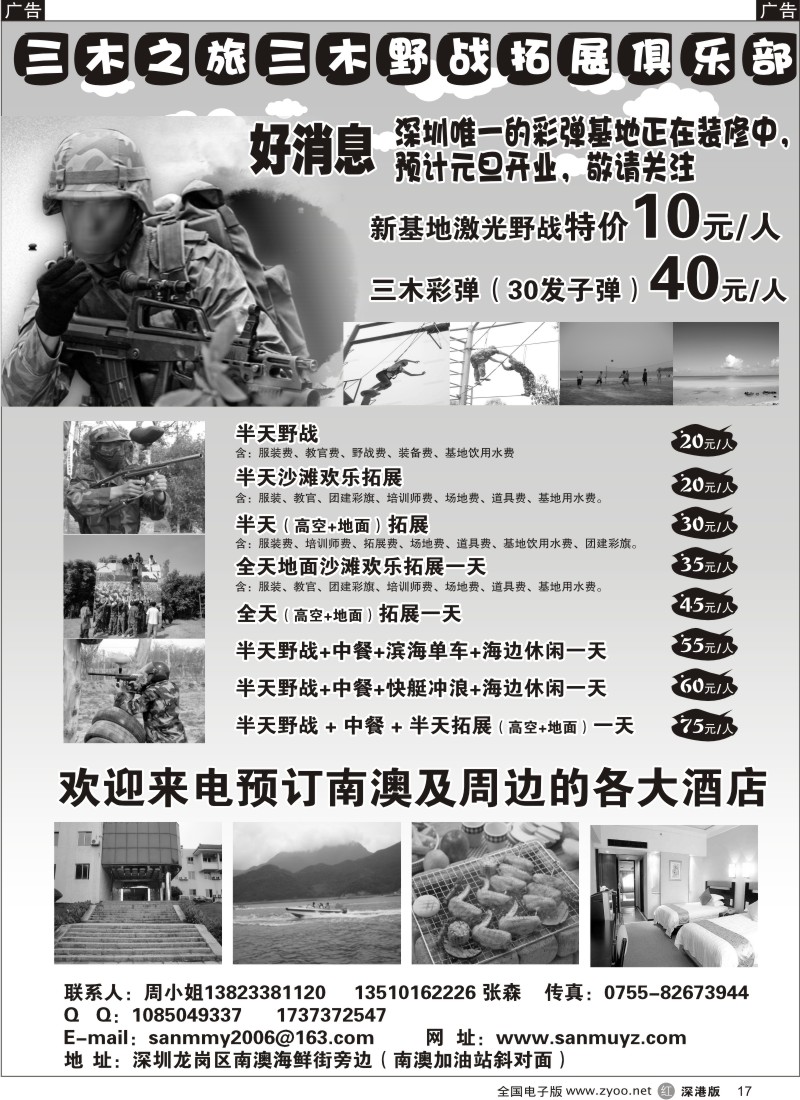 r黑017  深圳唯一的彩弹基地 开张大优惠