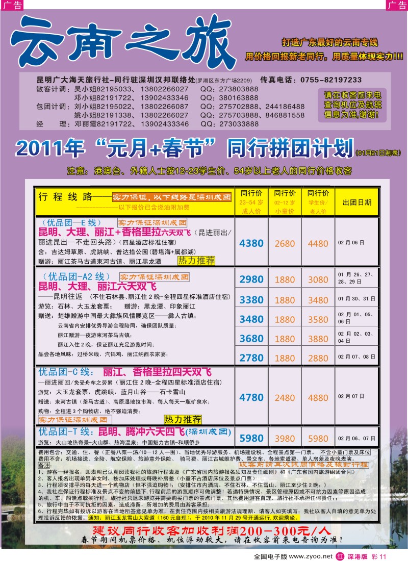 r彩011  云南之旅
