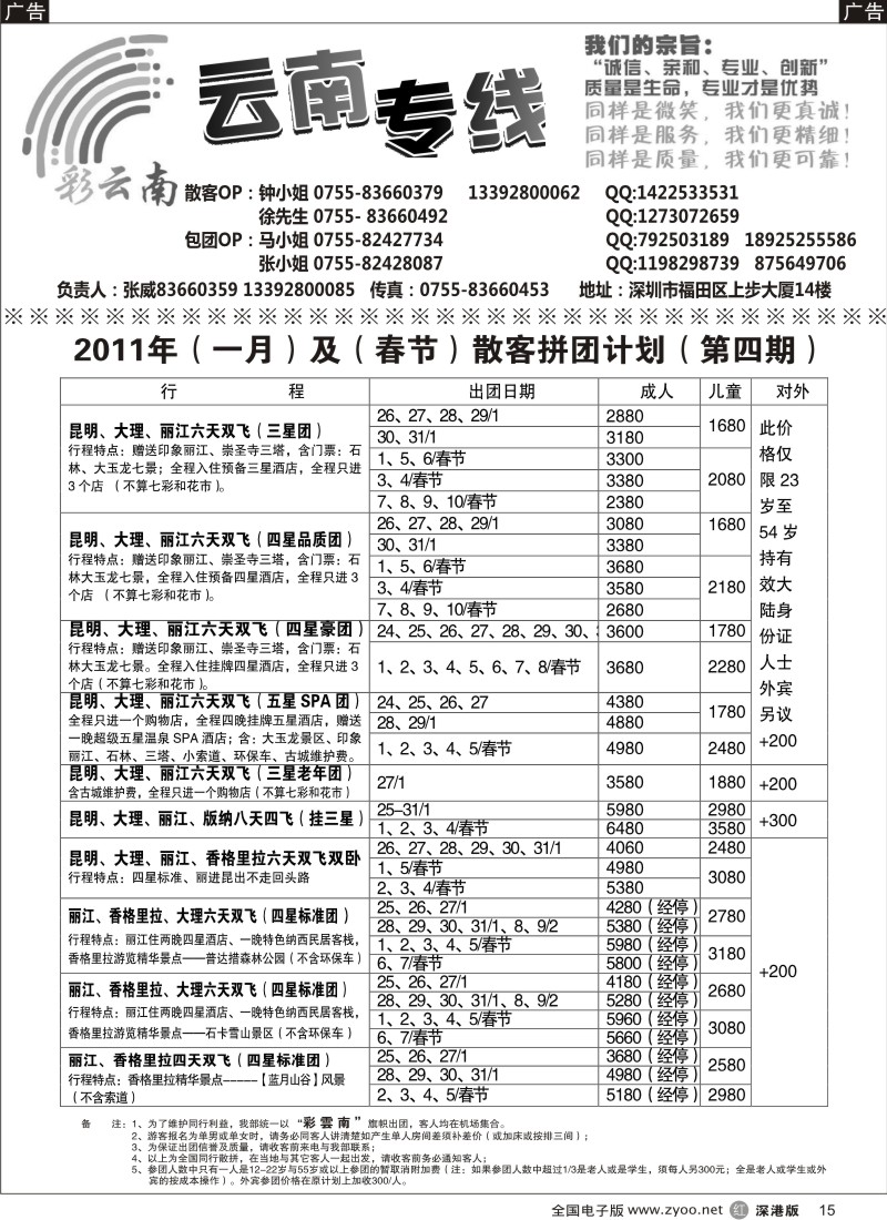 r黑015  彩云南—张威（春节计划）