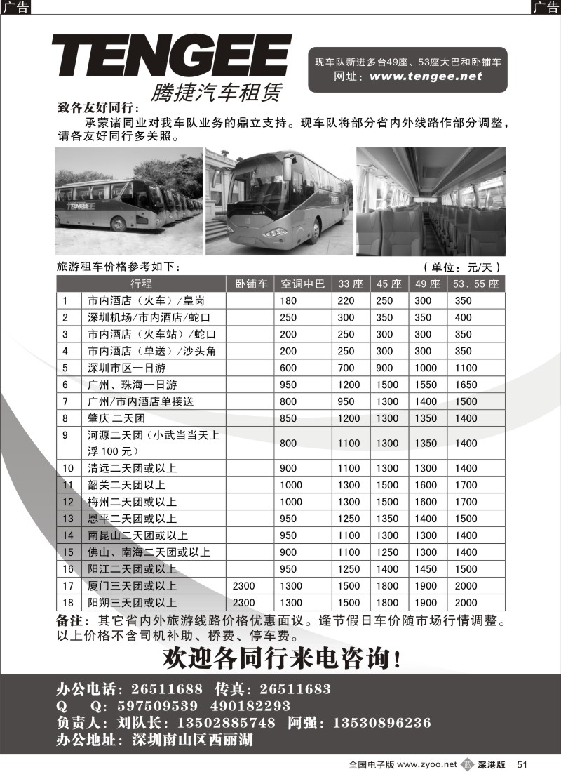 b黑051  腾捷汽车租赁—全新53座、55座大巴车出租