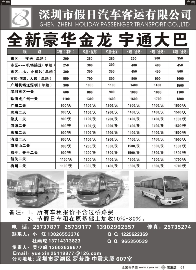 b黑061  深圳市假日汽车租赁有限公司