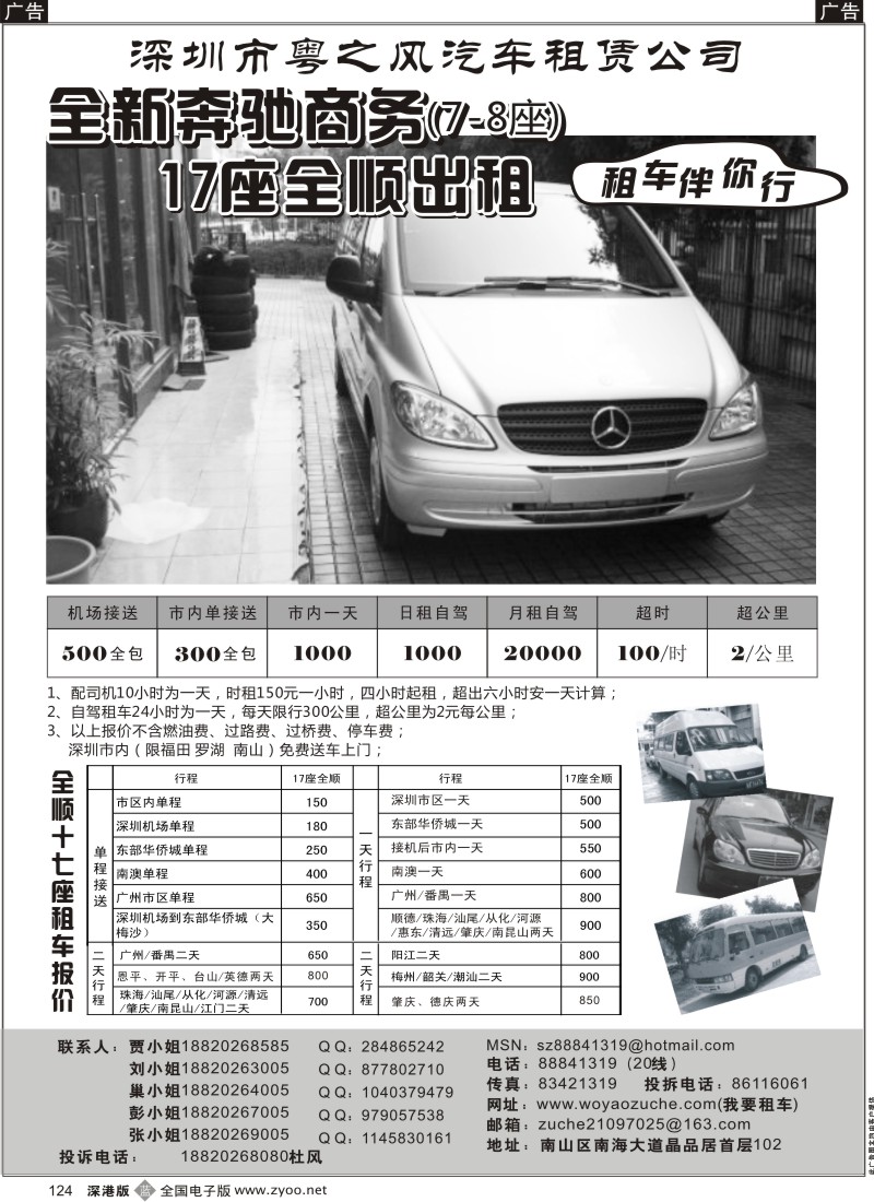 b黑124  全新奔驰商务车／新款17座高顶全顺（粤之风）