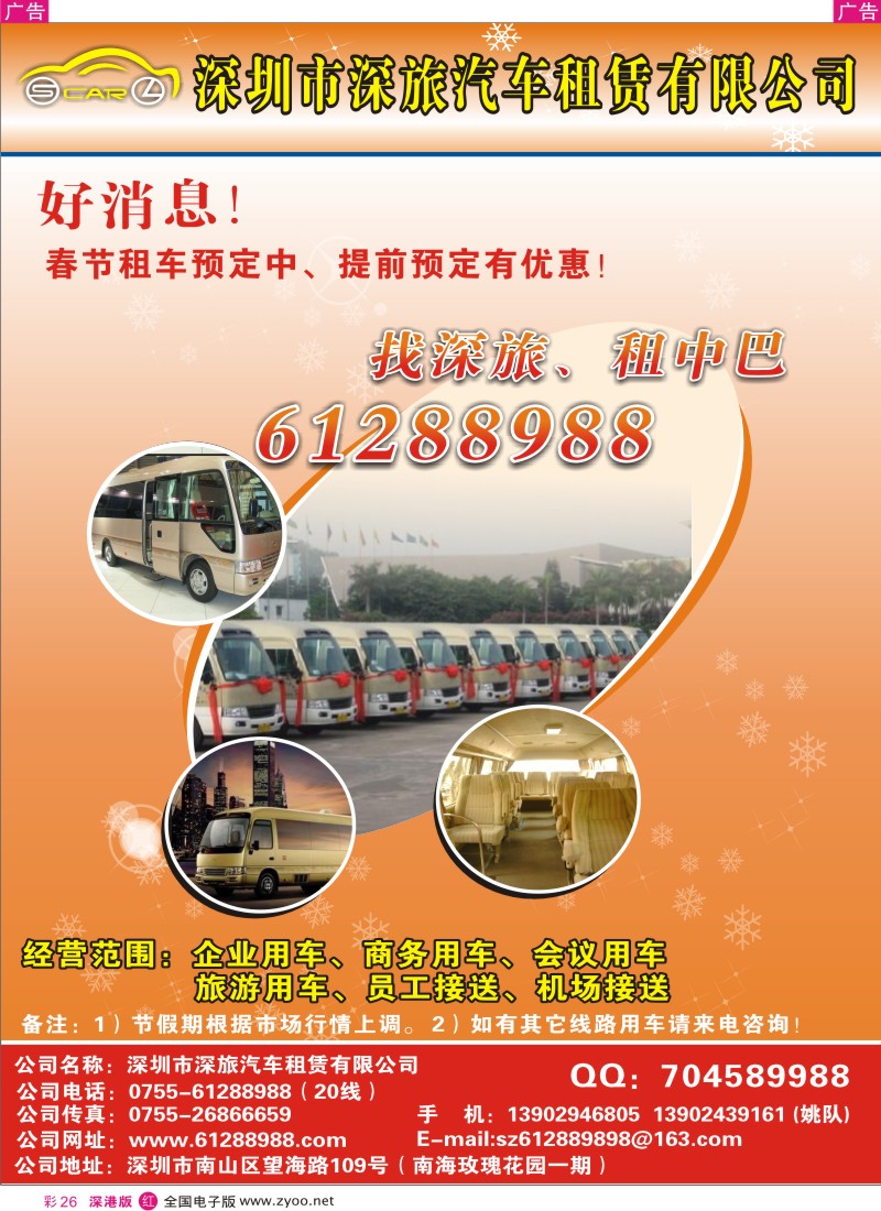 r彩026  找深旅租中巴一路发