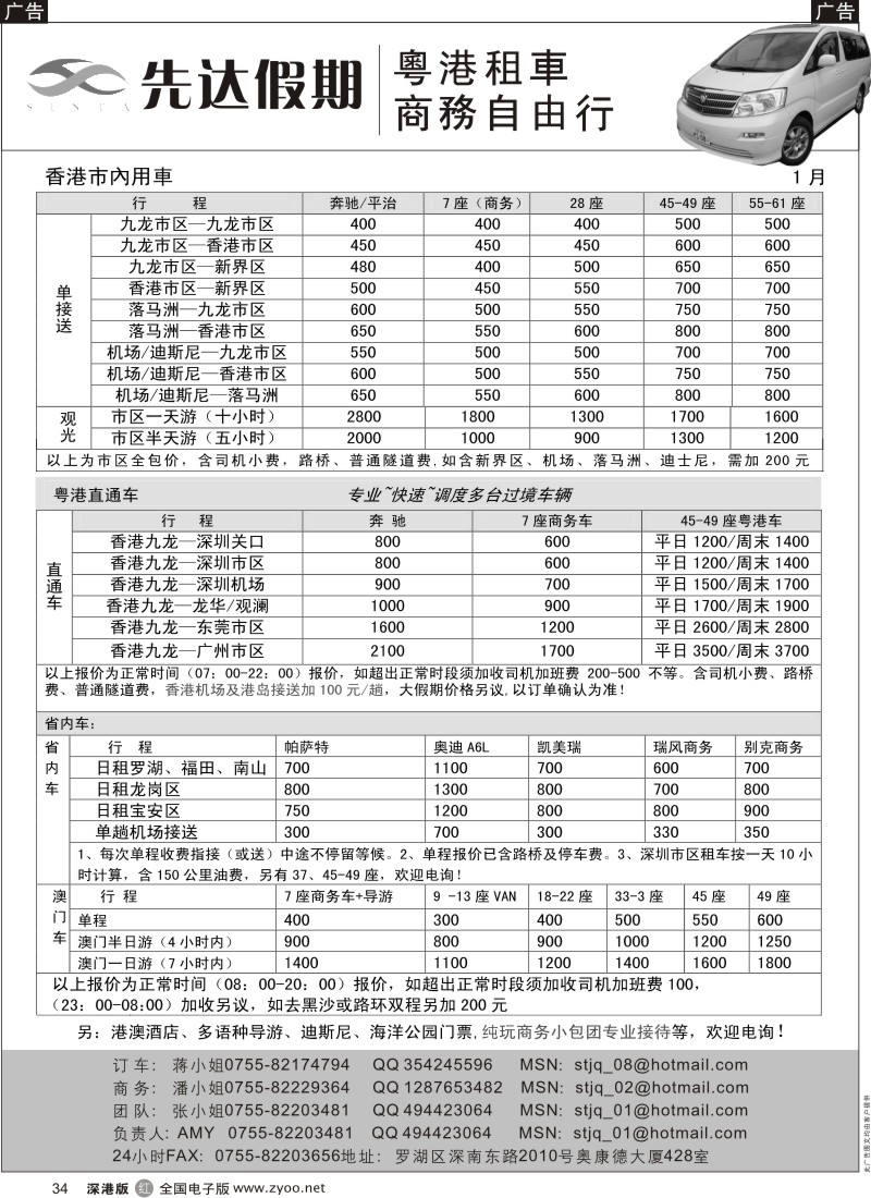 r黑034  先达假期—香港用车、直通车出租