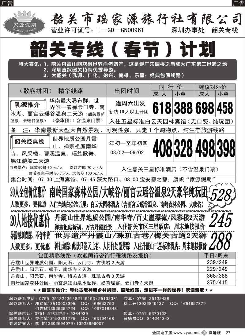 b黑027  韶关乳源专线----邓建斌