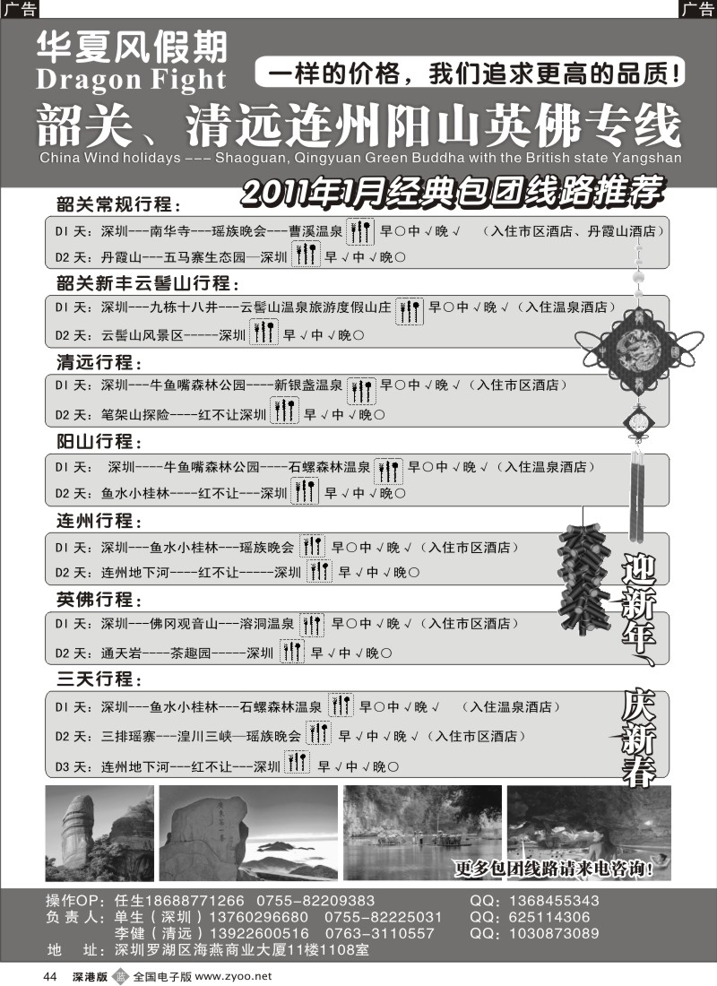 b黑044  华夏风假期—韶关、清远连州阳山英佛专线