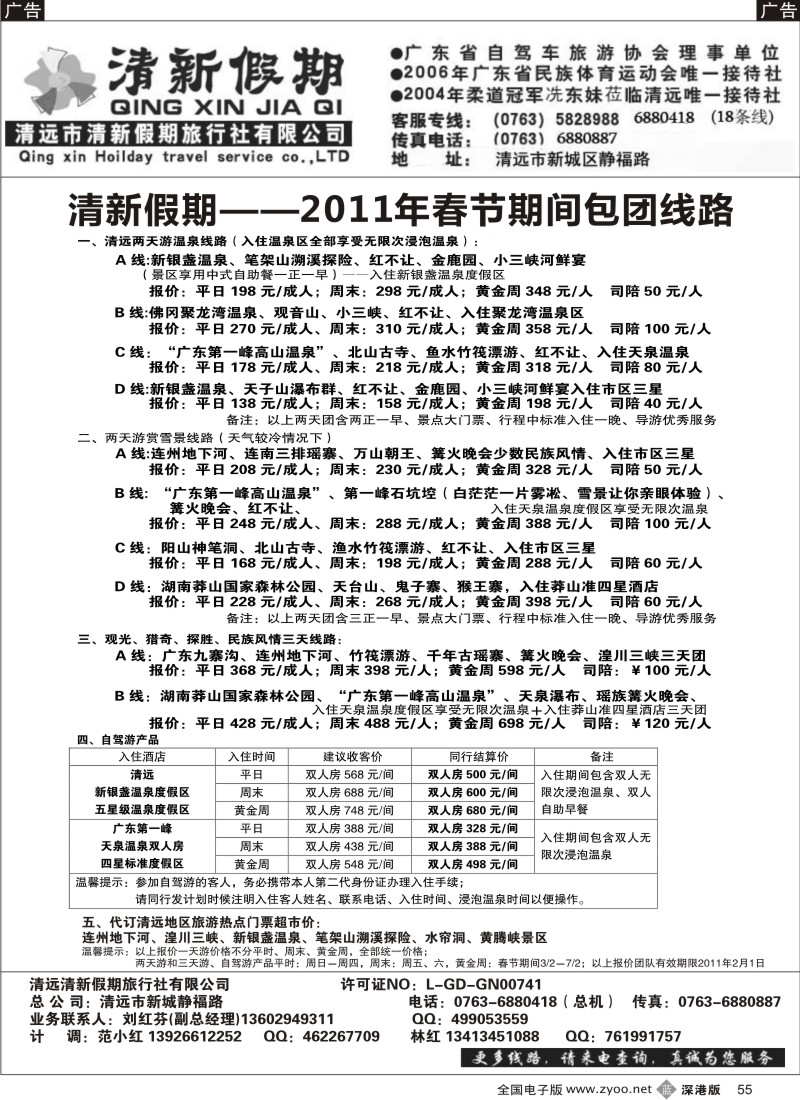 b黑055  清新假期——2011年春节期间包团线路