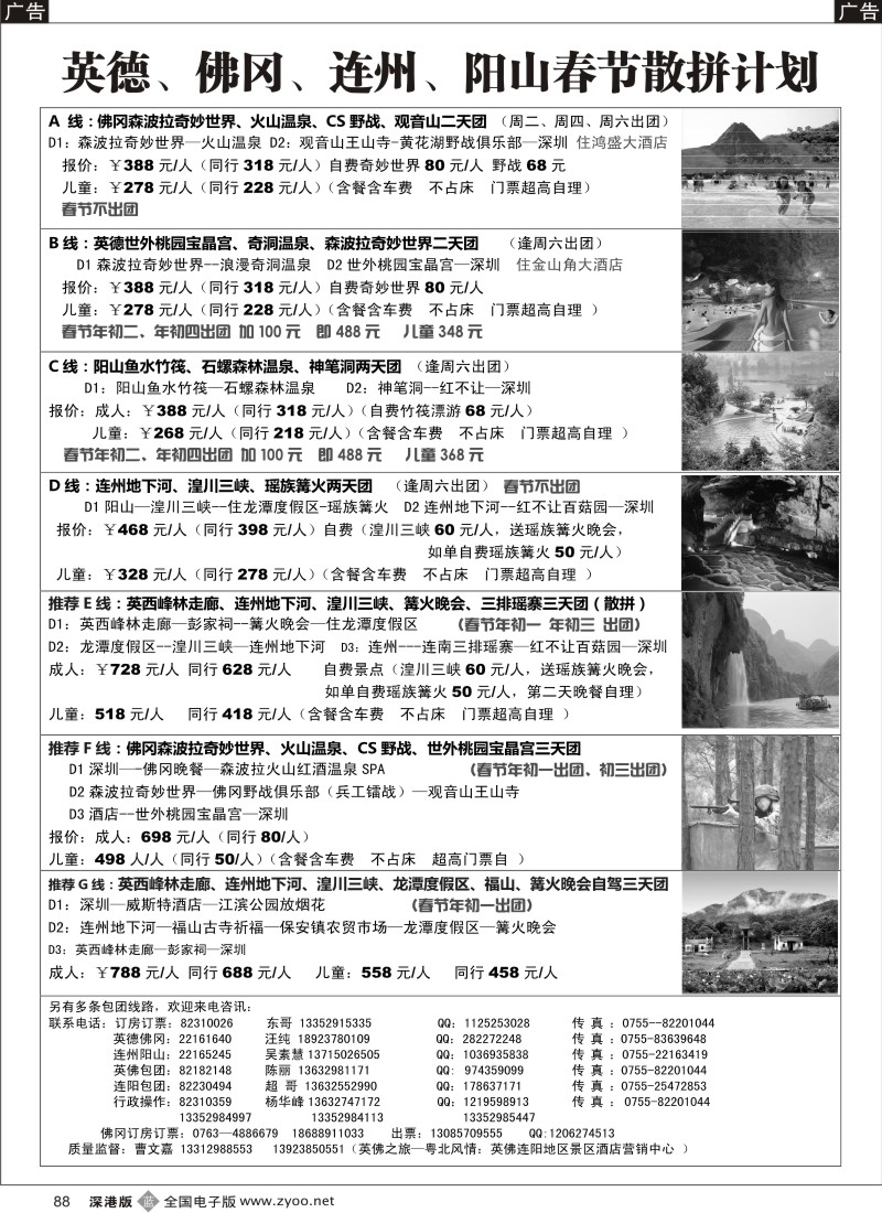 b黑088  粤北风情 英佛之旅（曹文嘉）