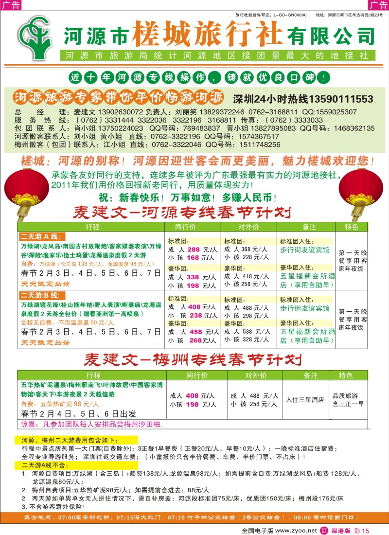 r彩015  河源风情-河源市槎城旅行社