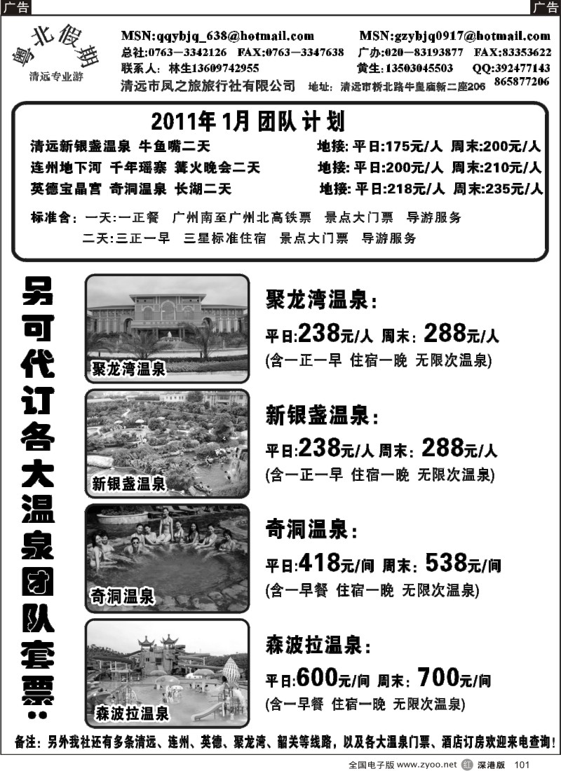 r黑101  清远凤之旅—粤北假期