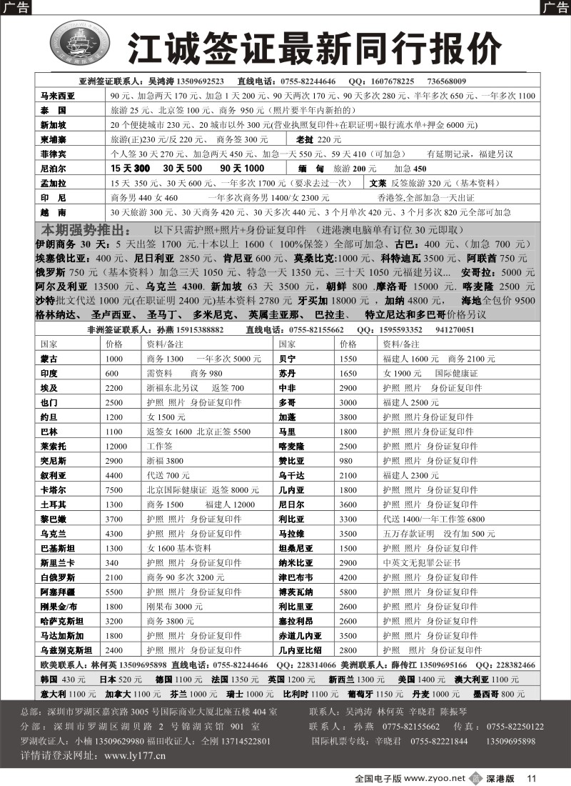 b黑011  江诚专业签证中心（薛传江）