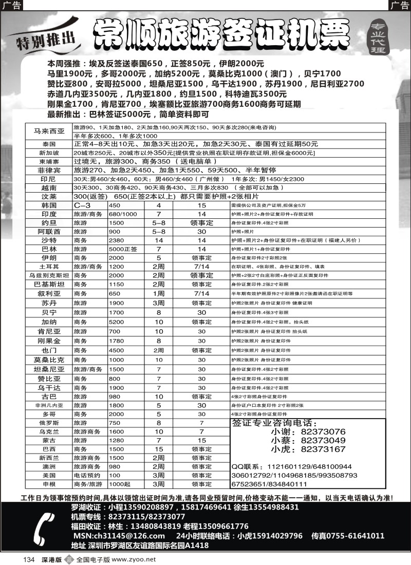 b黑134  常顺旅游签证