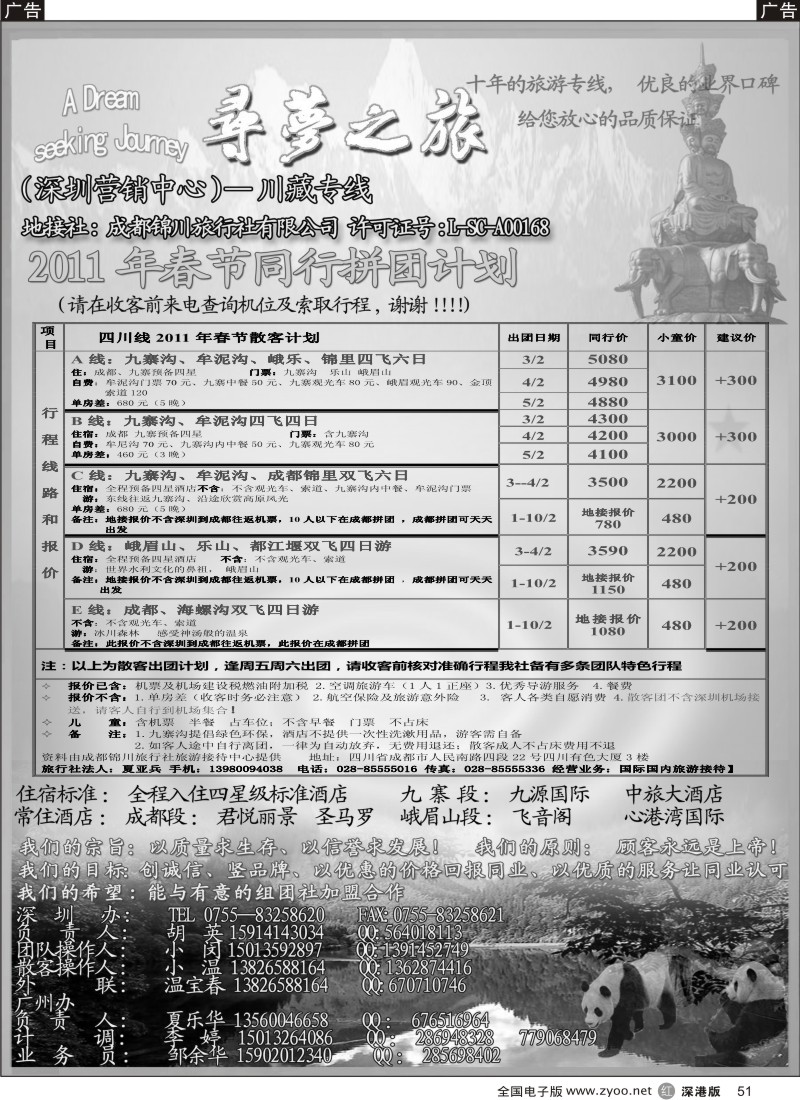r黑051  寻梦之旅—四川西藏专线（胡英）