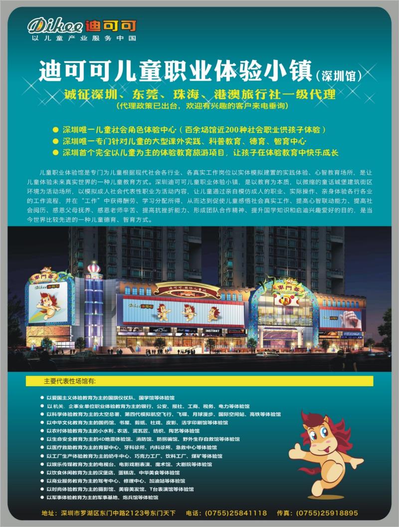 r00 左拉页 深圳迪可可儿童职业体验小镇