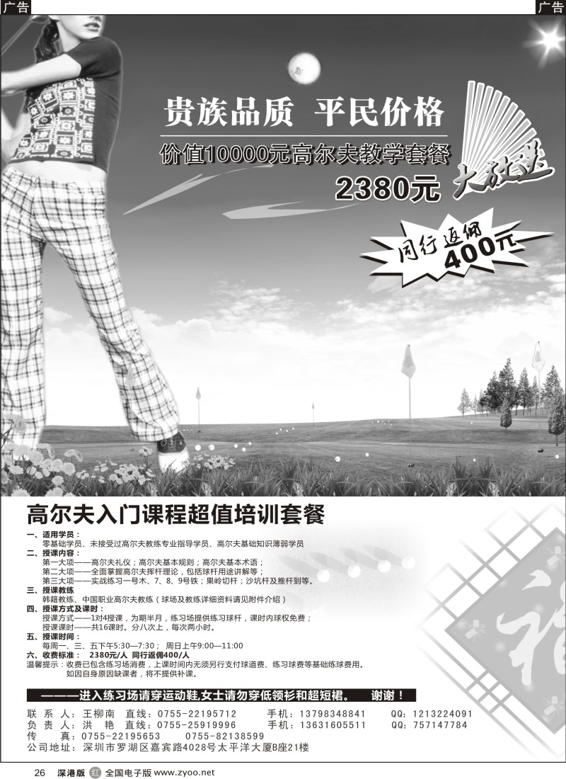 r黑026  高尔夫入门课程-超值培训套餐