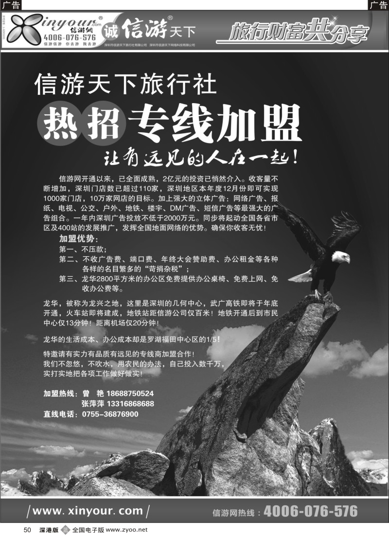b黑050  信游天下旅行社热招专线加盟
