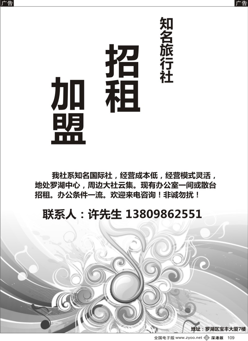 b黑109  知名旅行社招聘