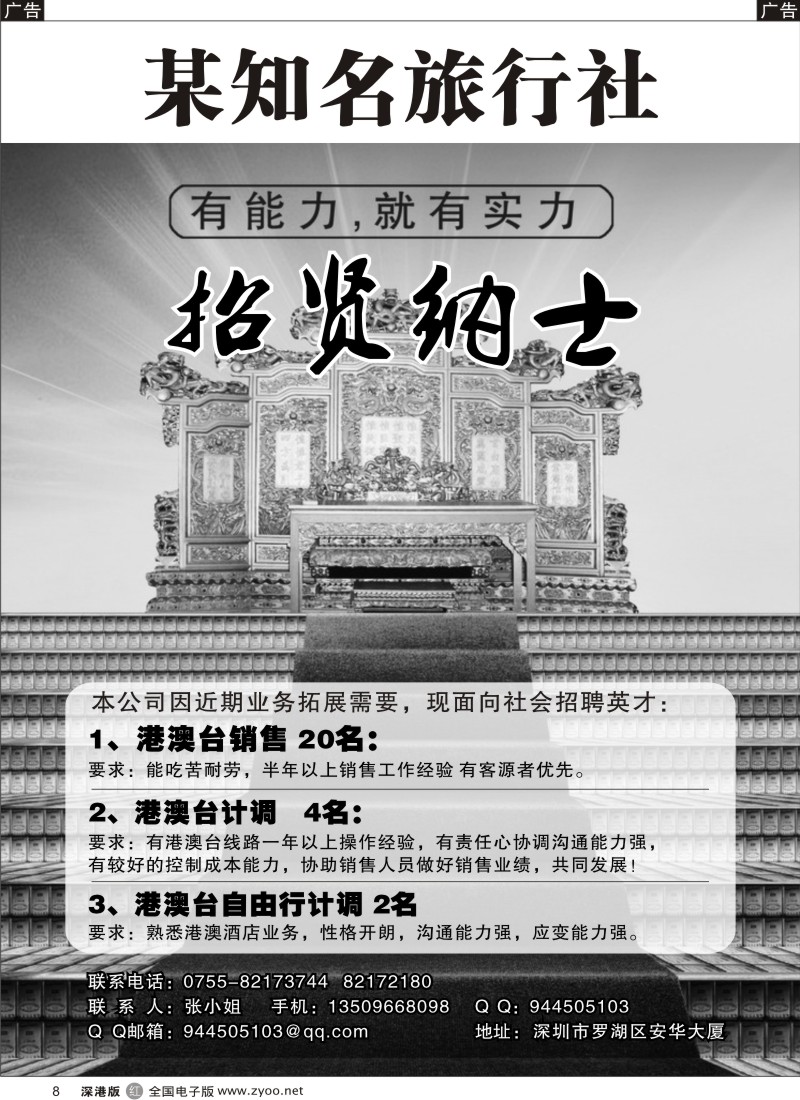 r黑008  知名国际旅行社招聘销售；OP