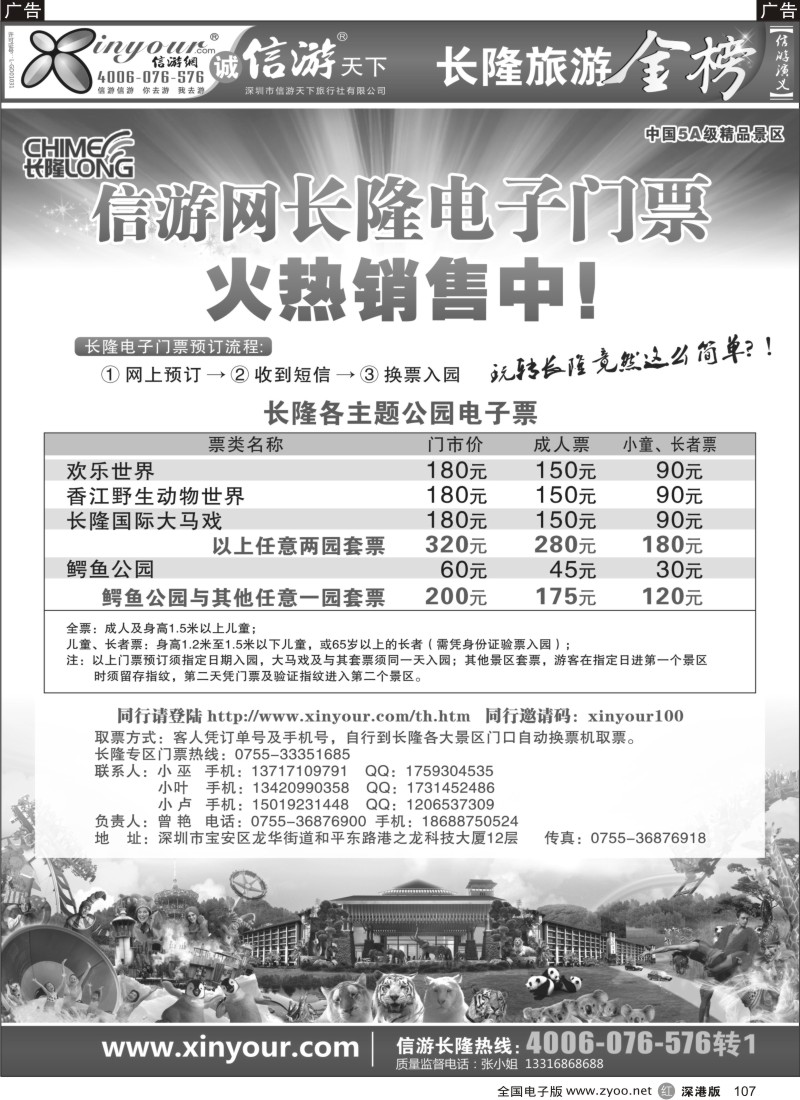 r黑107  信游网-长隆电子门票