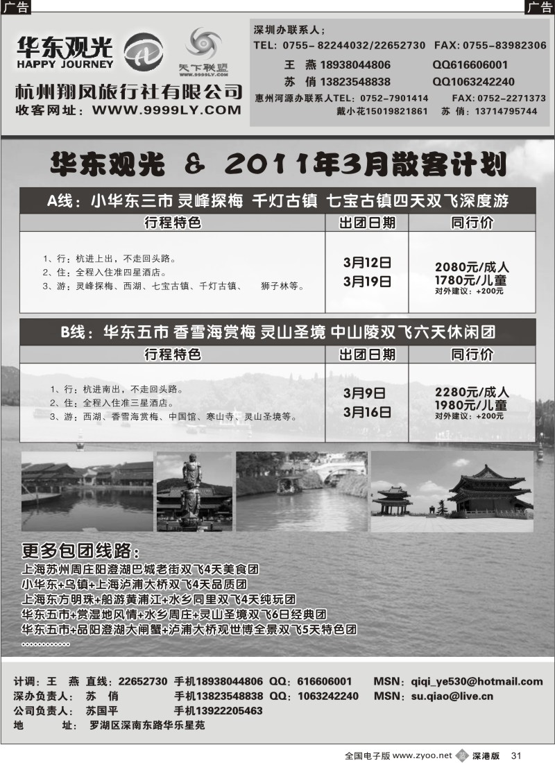 b黑031  华东观光，品质特价线路（首都观光—姐妹篇）