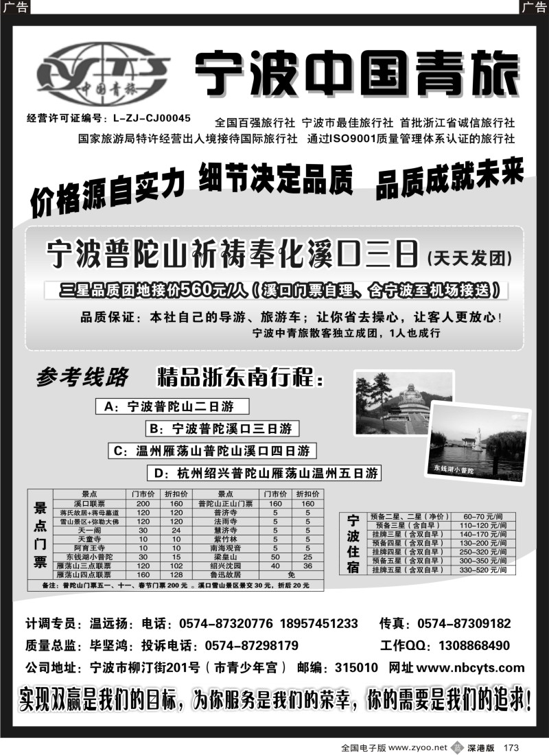 b黑173  普陀山、宁波专线