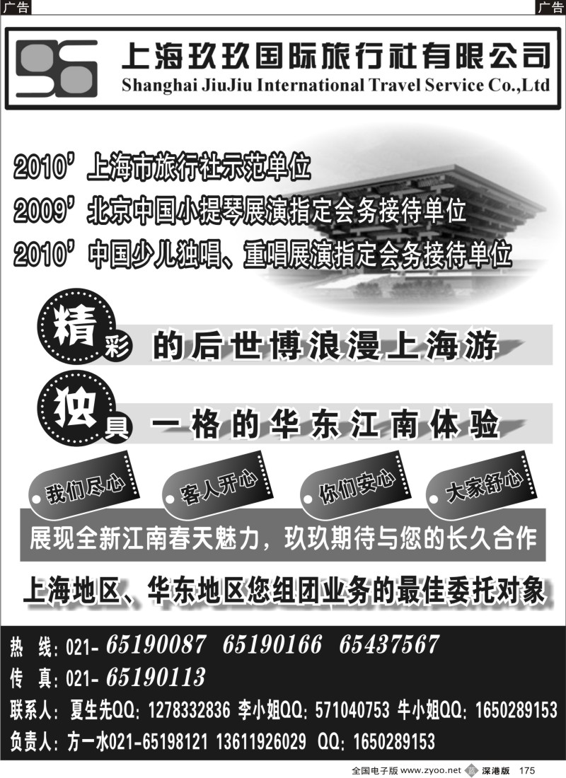b黑175  上海世博华东专业接待--上海99国旅