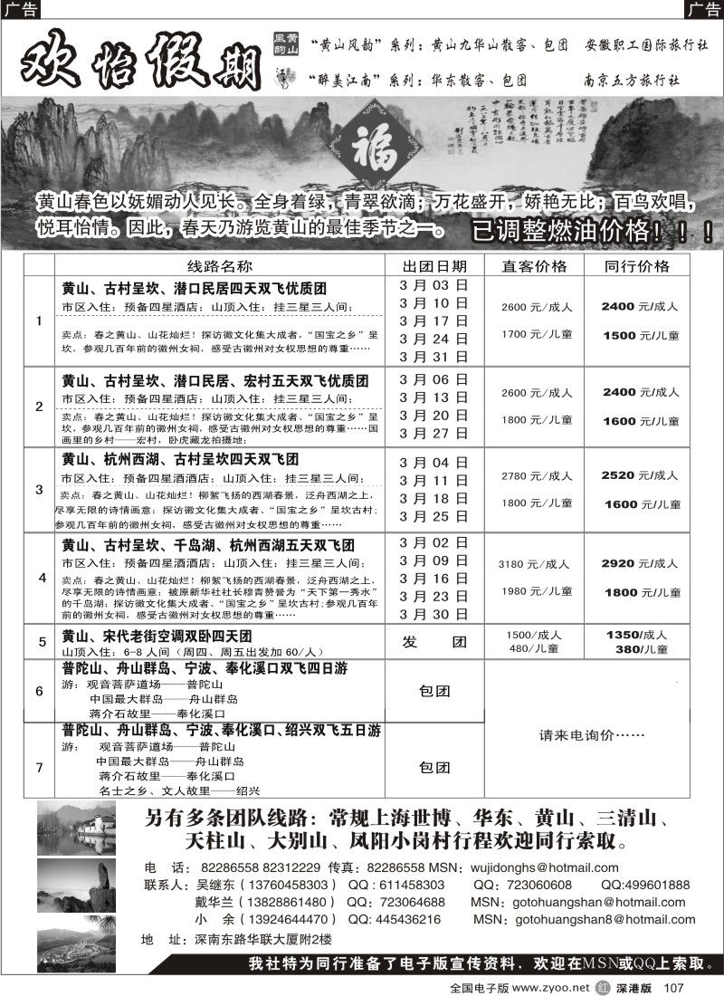 r黑107  华东、黄山、普陀山批发商（欢怡假期）