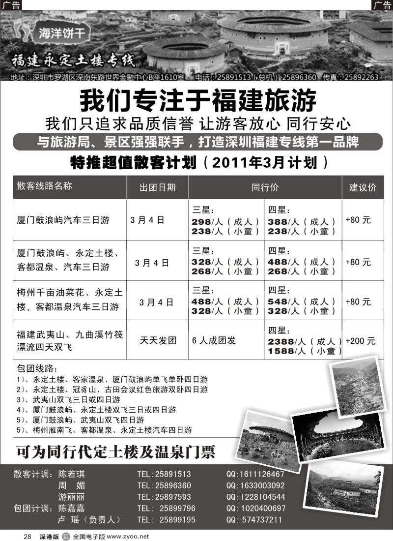 r黑028  福建专线-厦门土楼、客都温泉、武夷山／ 招租（卢瑶）