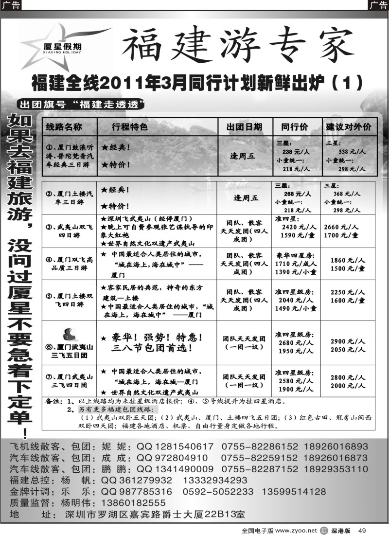 r黑049  厦星假期—福建游专家