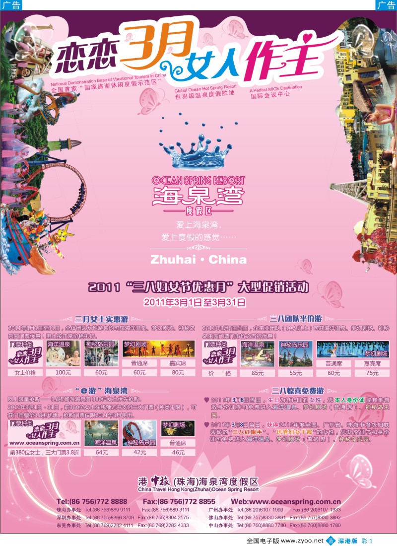 b彩001  港中旅（珠海）海泉湾度假区