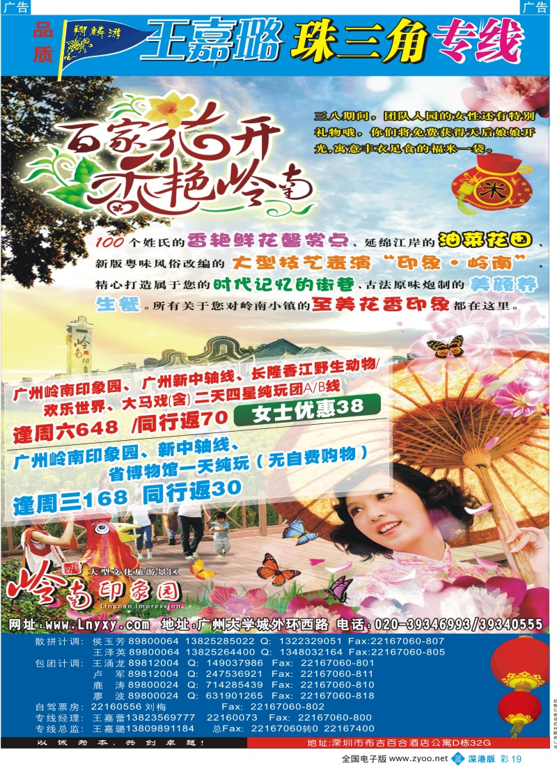 b彩019  岭南印象园三八节活动（翔麟游—王嘉璐）