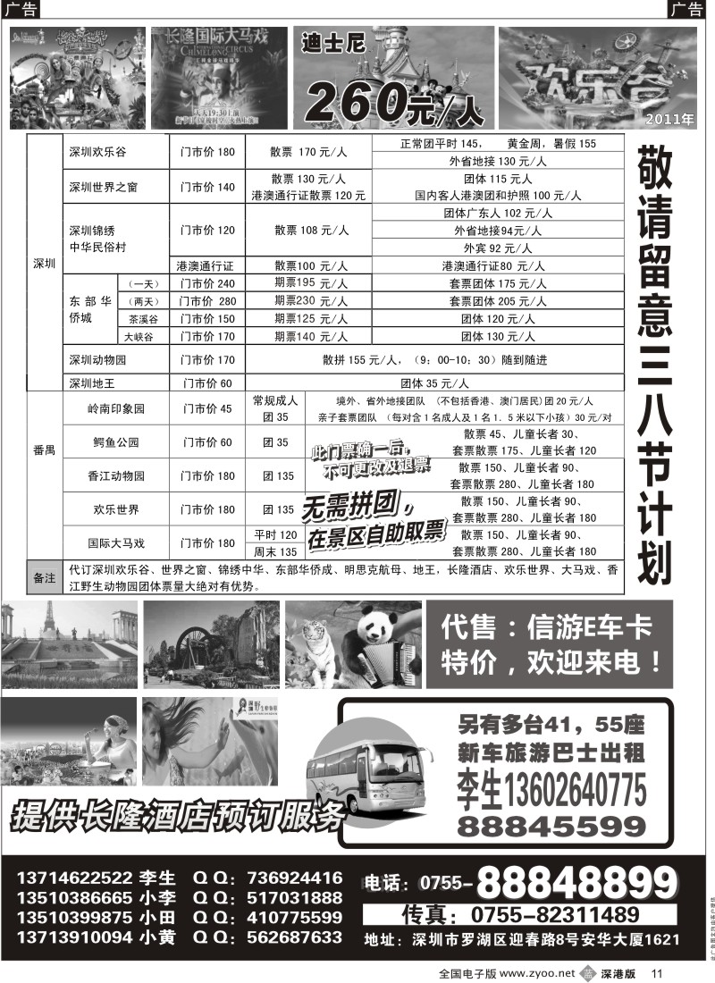 b黑011  深圳门票、欢乐谷、长隆门票预订