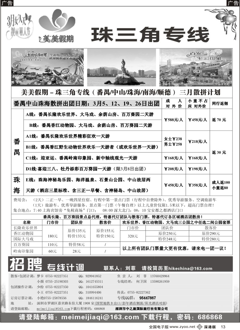 b黑013  美美假期—珠三角线（番禺、南海、顺德、中山、珠海）