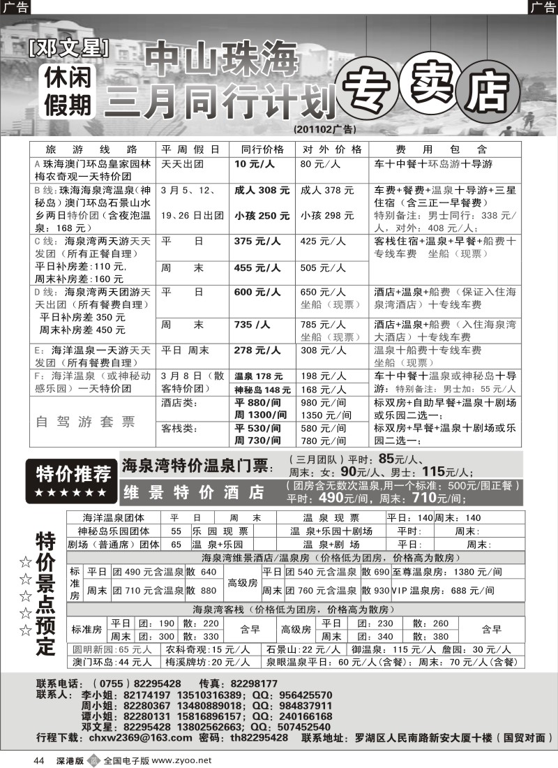 b黑044  邓文星珠海海泉湾特价门票酒店